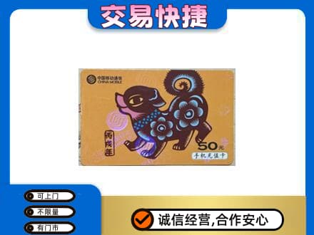 鹰潭贵溪市上门回收移动卡