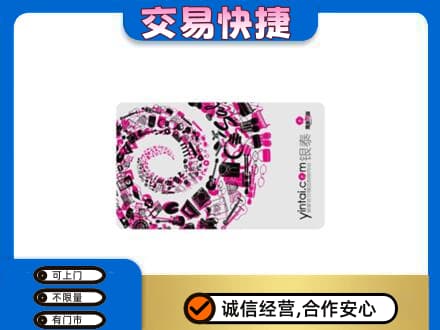 鹰潭贵溪市回收银泰卡