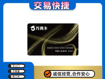 鹰潭贵溪市上门回收万商卡