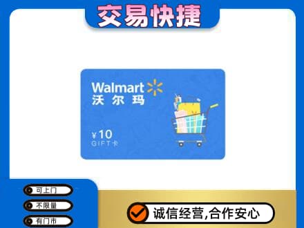鹰潭贵溪市上门回收沃尔玛卡