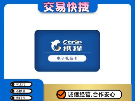 鹰潭贵溪市上门回收携程卡