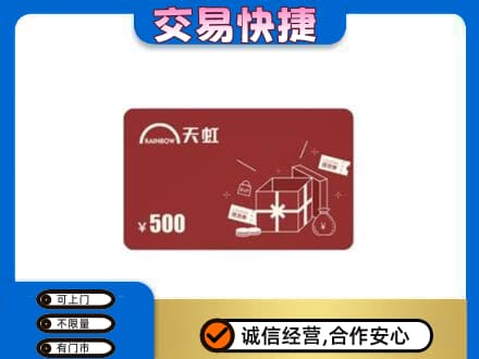 鹰潭贵溪市购物卡回收天虹卡.jpg
