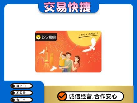 鹰潭贵溪市上门回收苏宁易购卡