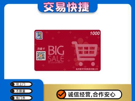 鹰潭贵溪市购物卡回收世纪联华卡.jpg
