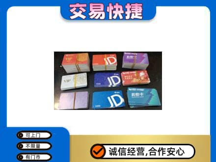 鹰潭贵溪市上门回收超市卡