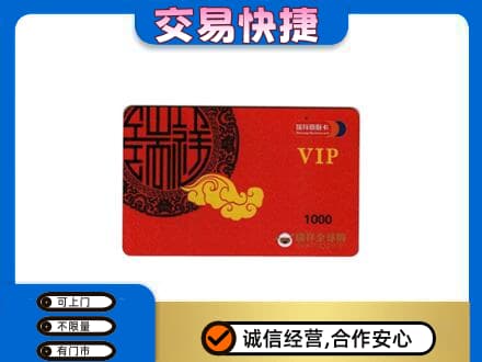 鹰潭贵溪市上门回收瑞祥商联卡