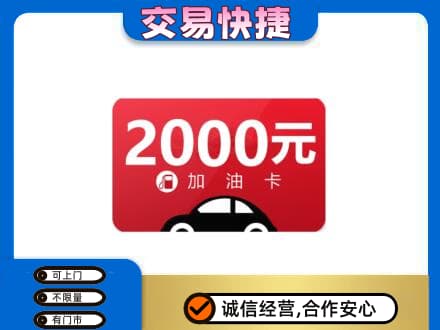 鹰潭贵溪市上门回收加油卡