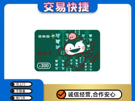 鹰潭贵溪市上门回收百果园卡