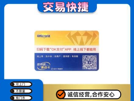 鹰潭贵溪市上门回收百联OK购物卡
