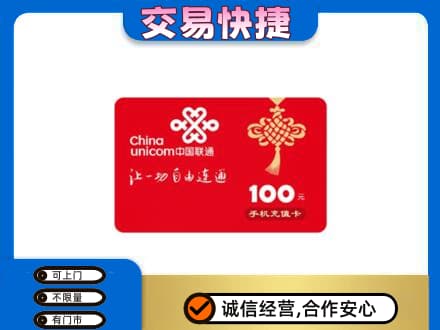 鹰潭贵溪市高价回收联通卡