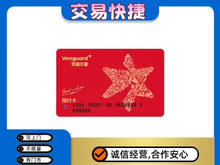 鹰潭贵溪市高价回收华润万家卡