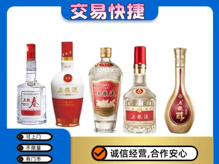 鹰潭贵溪市回收五粮液
