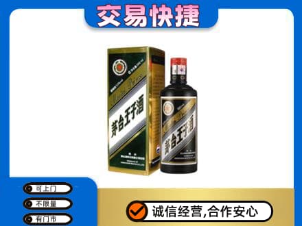 鹰潭贵溪市回收茅台王子酒